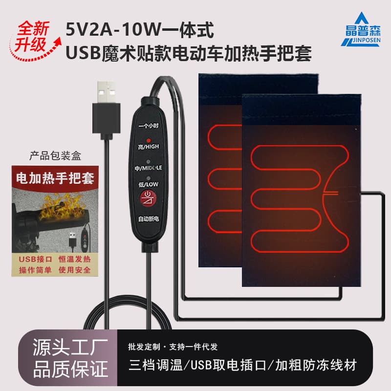 Scooter USB electric heating handle cover warm and antifreeze electric vehicle charging heating handle cover new model