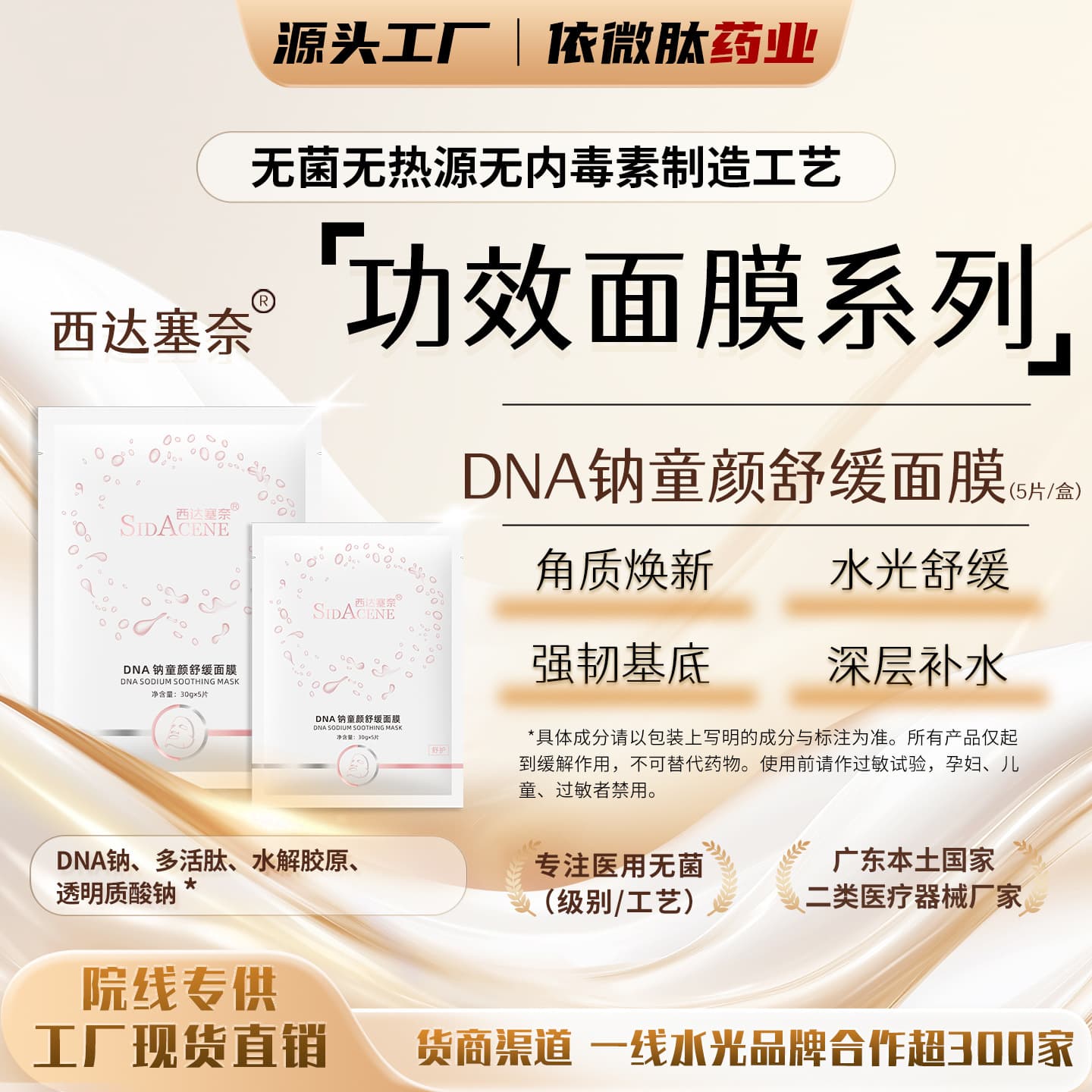 DNA Sodium Soothing Mask Active Peptide Repair Moisturizing Replenishing Project Nourishing Repair