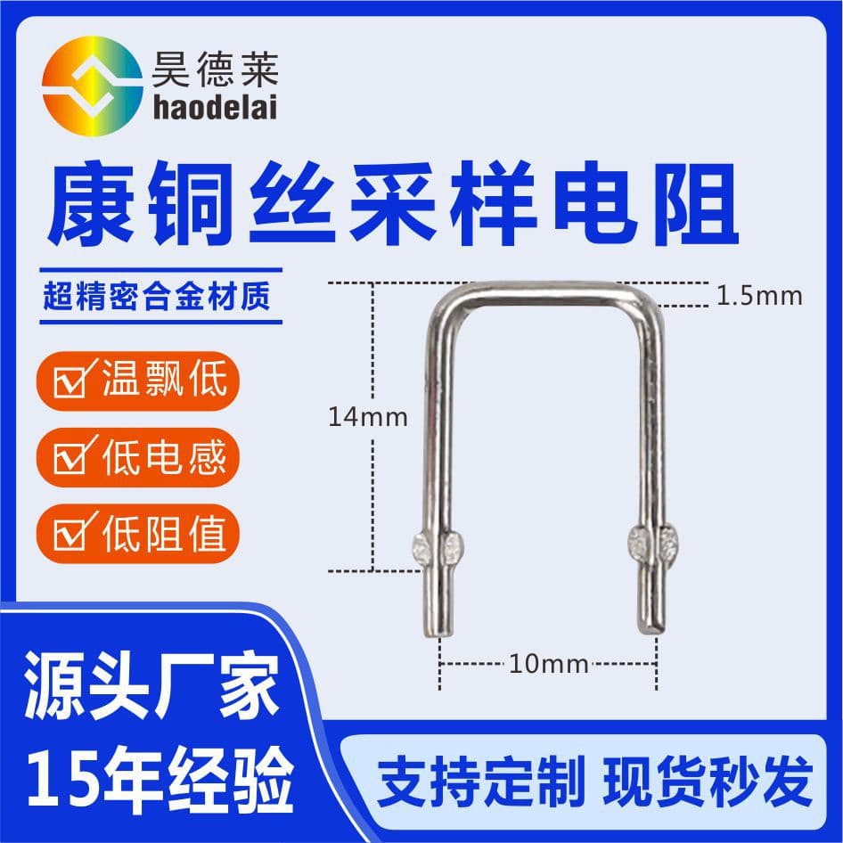 Factory direct stock constantan resistor, manganin resistor shunt resistor 1.5*10 10 milliohm 0.01R