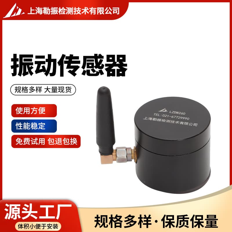 LZDW26 High-Precision Wireless Vibration and Temperature Sensor LoRa ZigBee Detection Acceleration Displacement