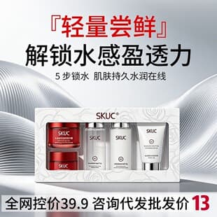 SKUC Star Skincare Five-Piece Set Refreshing Travel Size Sample Water Lotion Face Wash Skincare Set