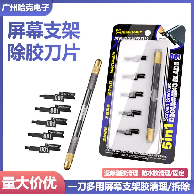 Weixiu Lao Adhesive Removal Blade for Phone Repair Screen Frame Adhesive Removal Bracket Edge Glue Scraper Blade
