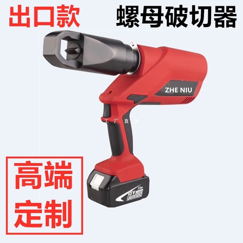EC-2432 Cordless Rusty Nut Cap Cracker Breaker Electric Hydraulic Nut Splitter 2436 Tool