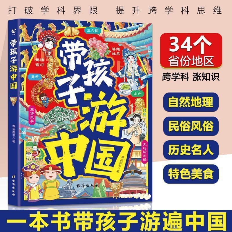 Authentic Children's Travel China Book Picture Book National Geographic Travel Encyclopedia Tour China Encyclopedia