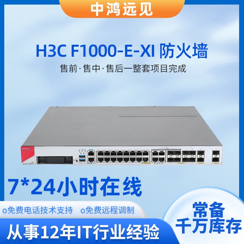 H3C NS-F1000-C8305/C8310/C8320/C8330/C8350/C8360 Firewall