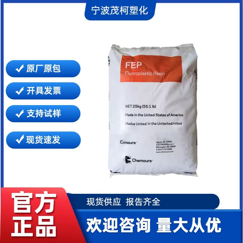 FEP American DuPont Chemours 100/106/9302/9475 Teflon plastic pellet raw material particles