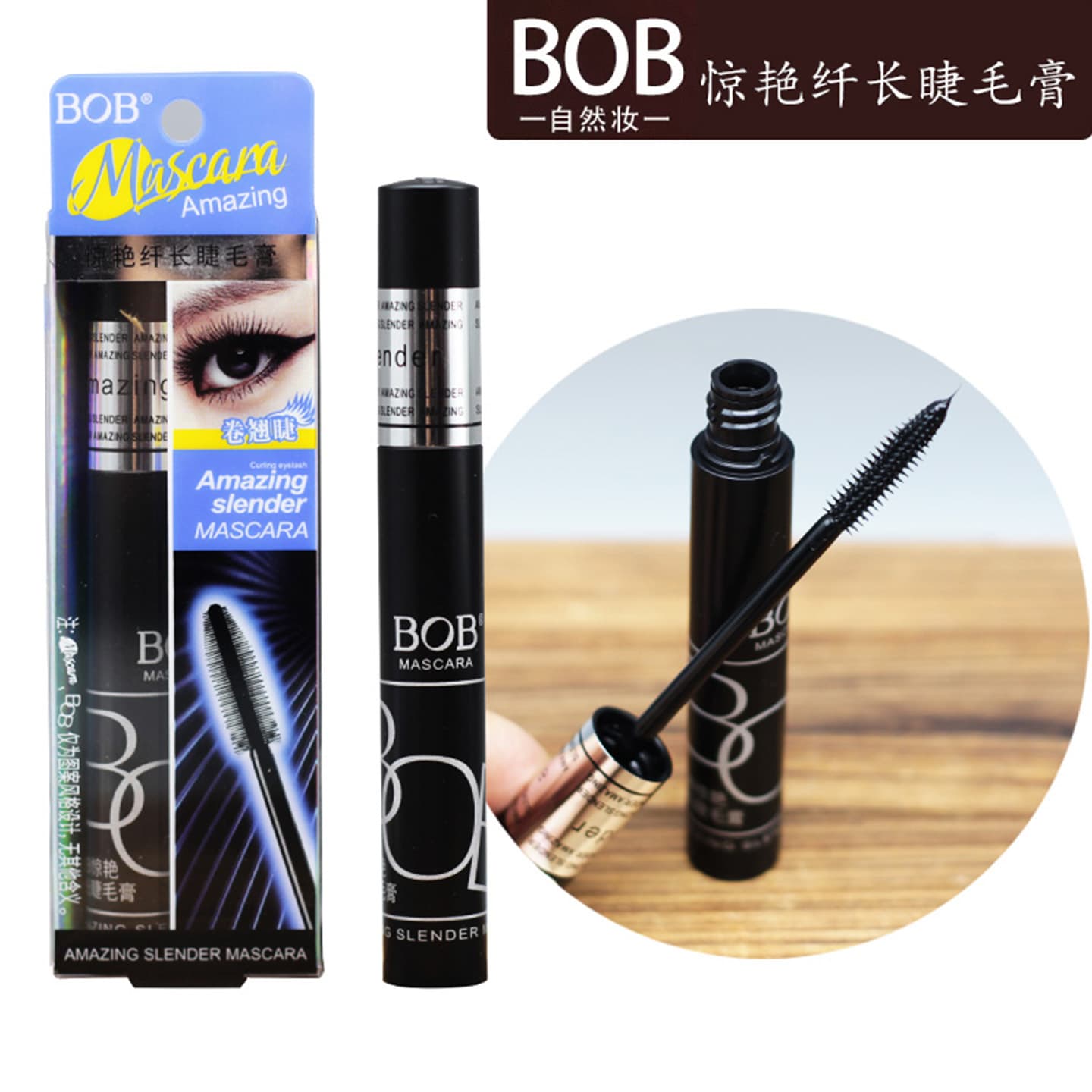 Authentic BOB stunning long mascara, waterproof, not easy to smudge, thick and curling, long-lasting, long-lasting domestic product
