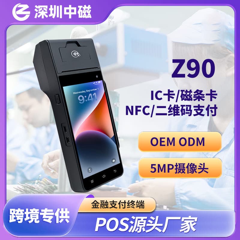 Overseas Cash Register, Supermarket POS Scanner All-in-One, Handheld POS Terminal, Customizable Financial Payment Terminal
