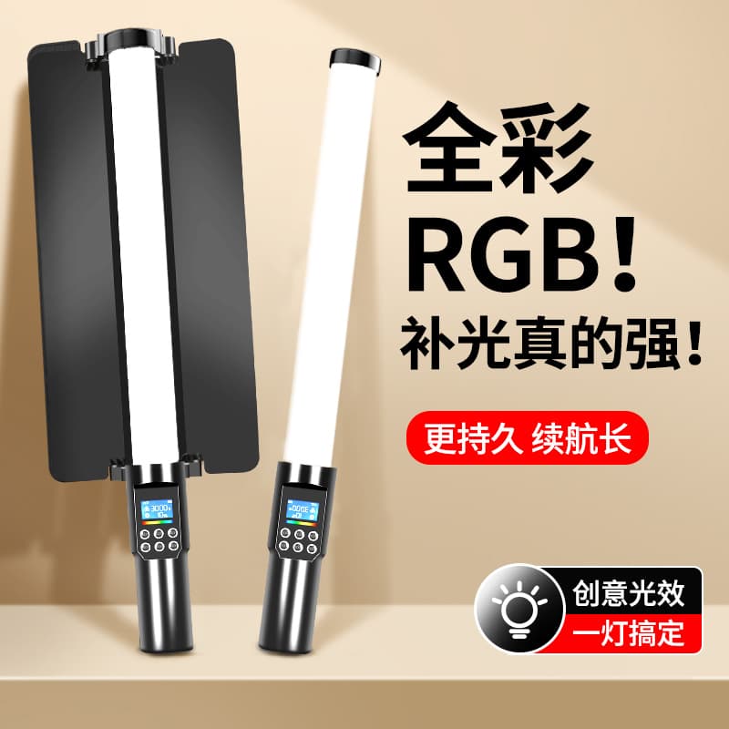 RGB photography fill light, handheld LED fill light stick, outdoor shooting lighting, indoor and outdoor night scene color video portable.