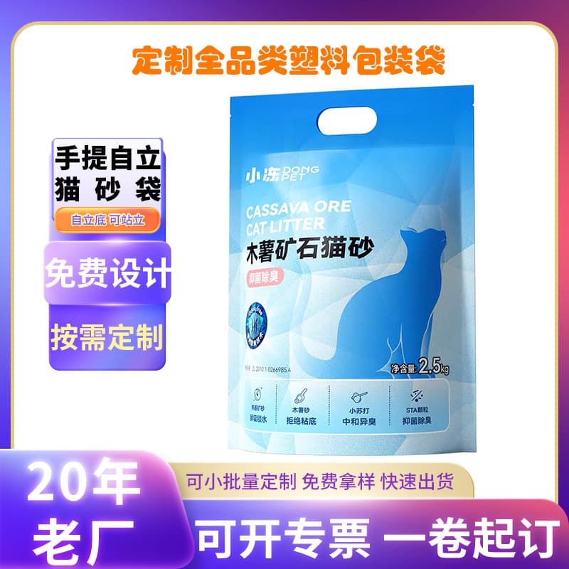 Custom Back Seal Cat Litter Bag, Vacuum Bag, Four-Side Seal Pet Food Packaging Bag, Handle Type Cat Litter Bag Customization