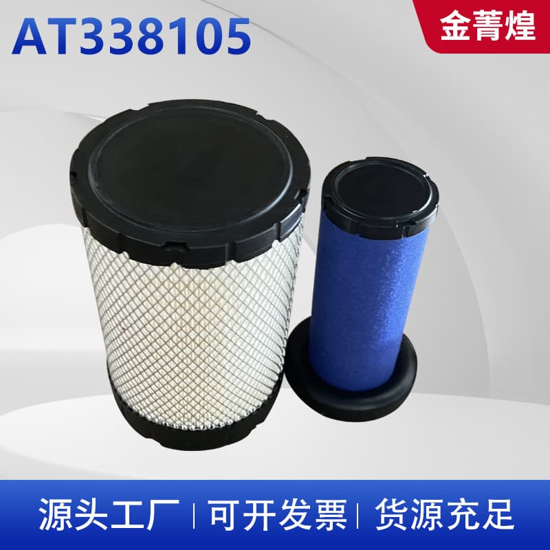 Air Filter Element AT338105 P628325 70005008/AT338105/AF26117 1331 Filter Element