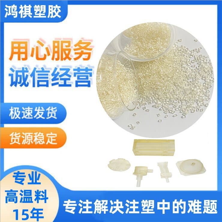 PPSU Imported Off-Grade Material Alternative Raw Material High Temperature Flame Retardant Medical Grade Hydrolysis Resistant Food Grade Baby Bottle