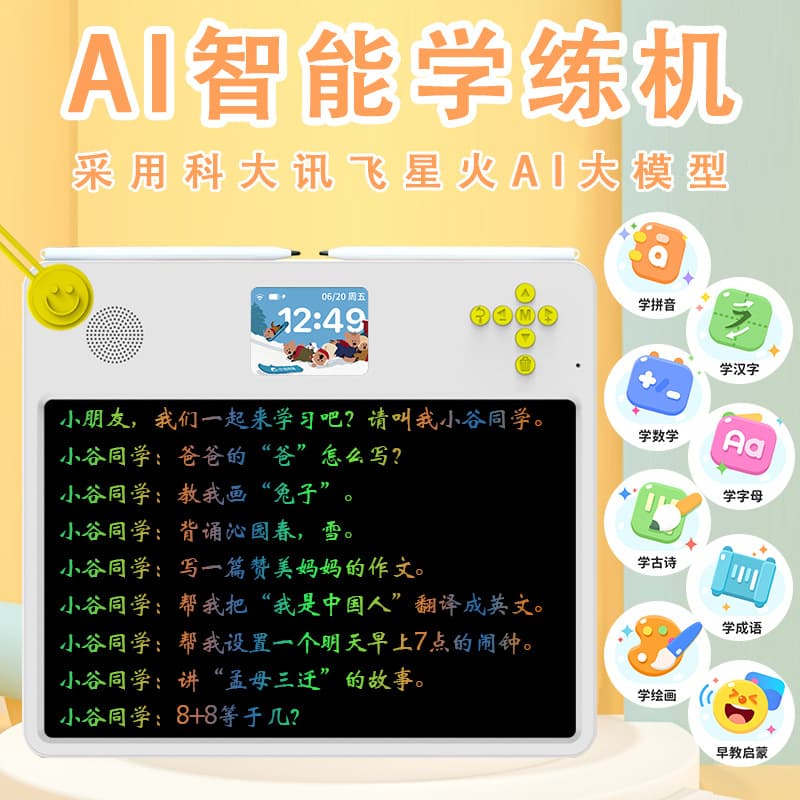 AI Children's Smart Learning and Practice Machine for Learning Pinyin, Recognizing Characters, English, Ancient Poetry Enlightenment, with LCD Drawing Board for Simple Sketching