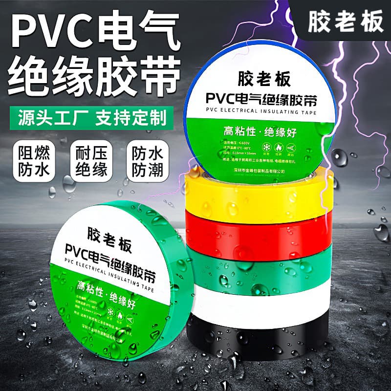 Electrical Tape Insulation Tape Red Yellow Blue Green Black White Flame-retardant Wire Electrical Insulation Tape Wholesale