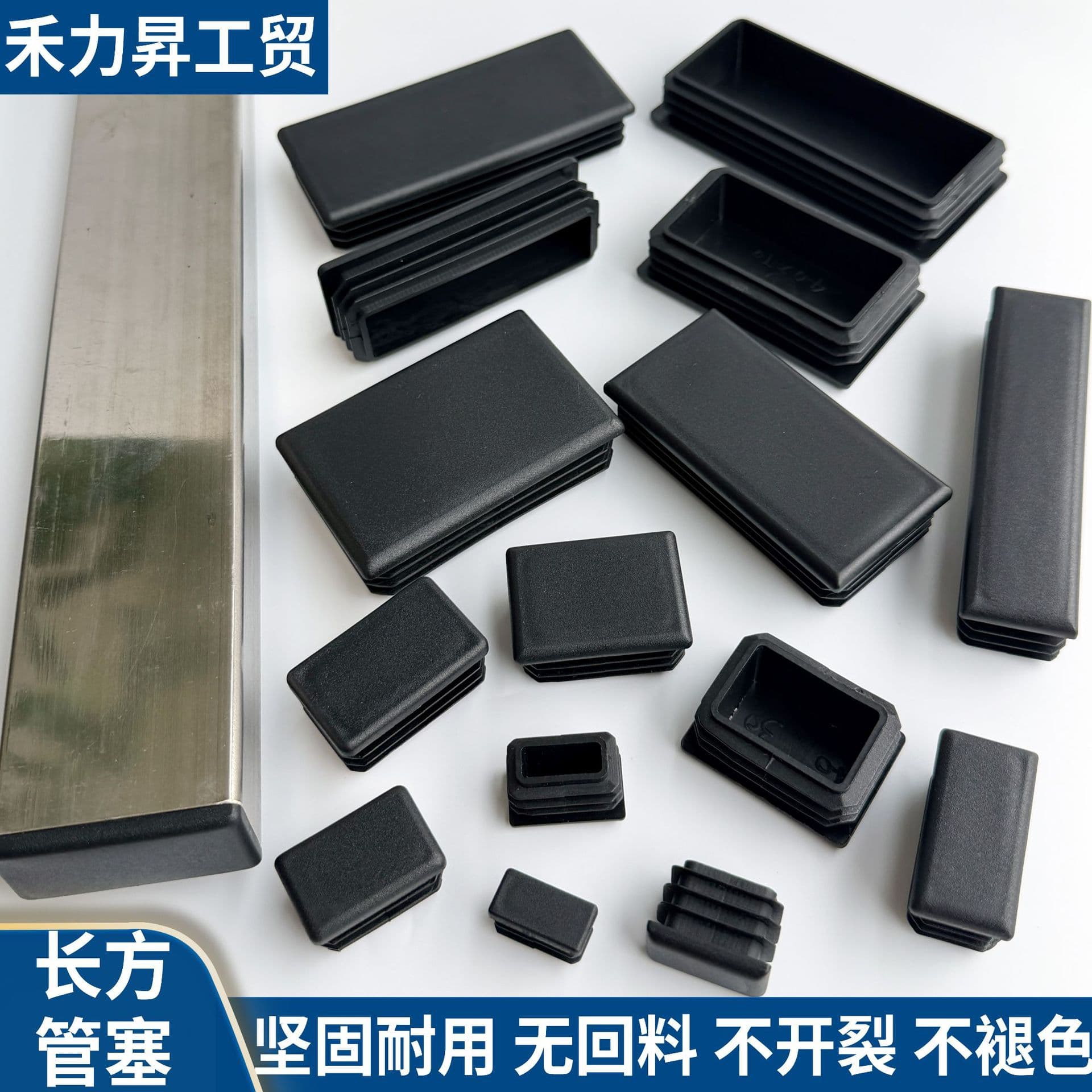 Rectangular pipe plug, plastic plug, PE square pipe plug, stainless steel plug, square pipe plug, plastic pipe plug