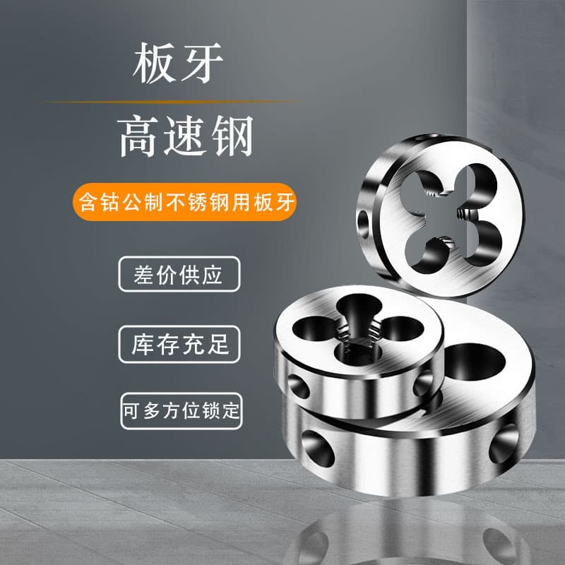 Cobalt High-Speed Steel Stainless Steel Specific Round Die Threading Bearings Manual Threading Dies M3M8M6-M30 Metric