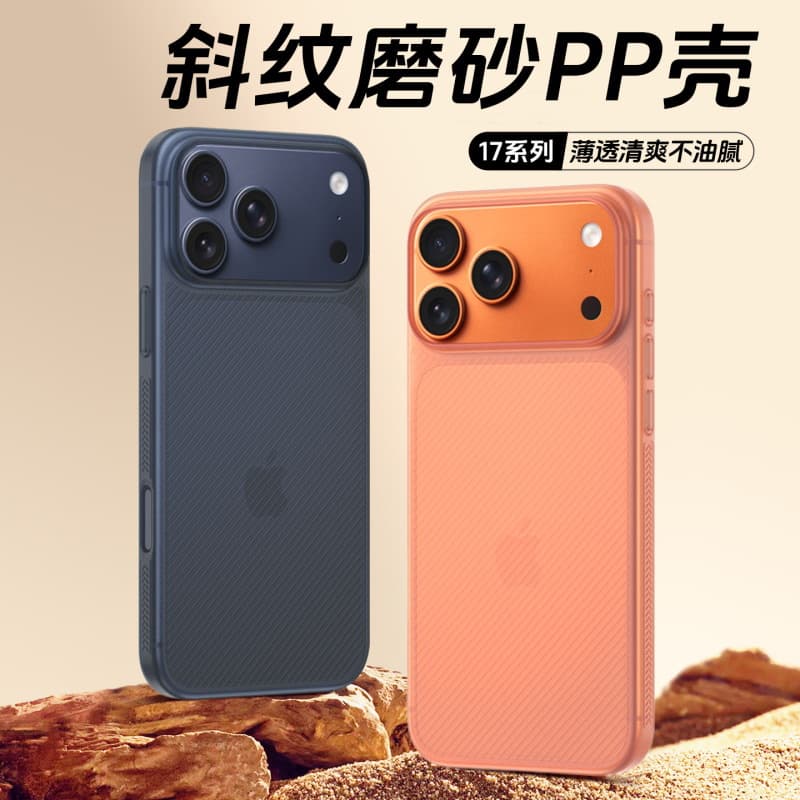 Factory Direct Wave Pattern Striped PP Phone Case for Apple iPhone 17 Pro Max, Yellowing-Resistant