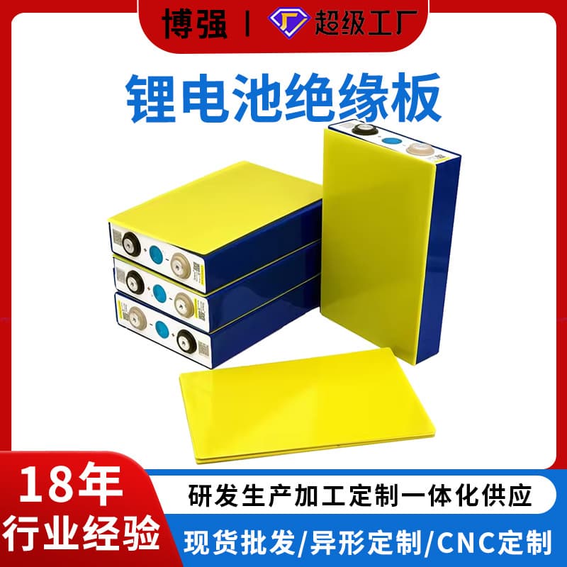 Custom Processing of New Energy Lithium Battery Separator 3240 Epoxy Board High Temperature Resistant Flame Retardant Insulating Fiberglass Laminated Board