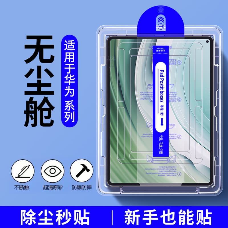 Dust-Free Tempered Glass Screen Protector for Huawei MatePad 11.5, Screen Protector Kit for Honor V8 Pro Tablet