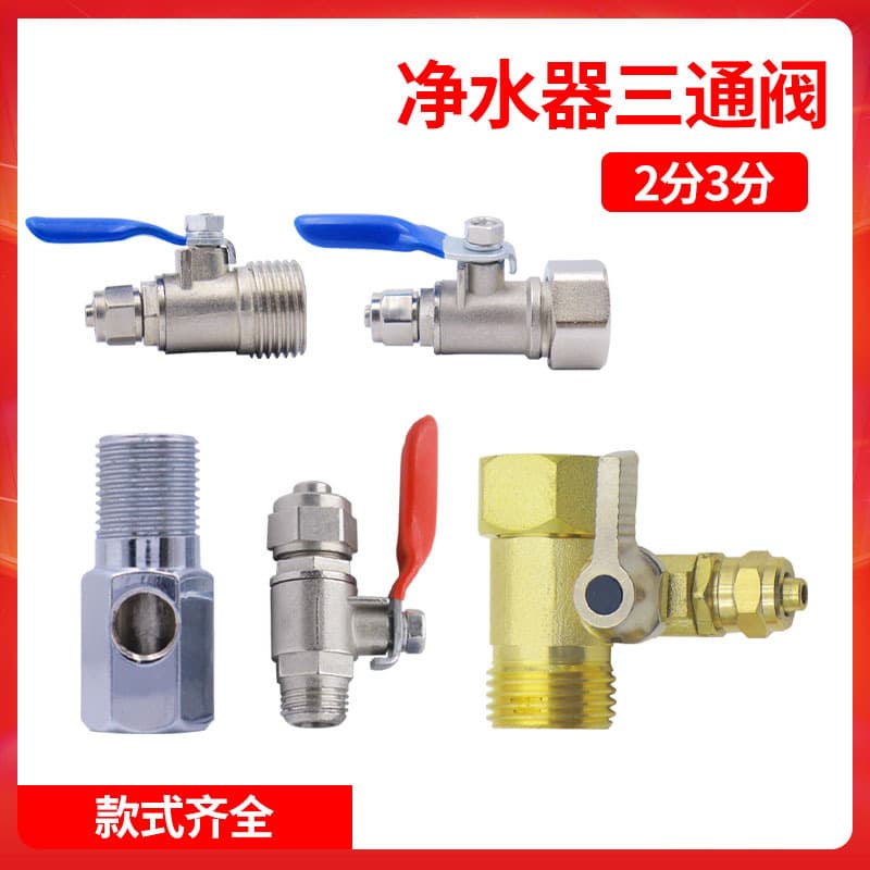 Water purifier universal accessories 2 points 3 points water inlet three-way ball valve alloy brass 4 turn 2 angle valve 2.5 points single cut