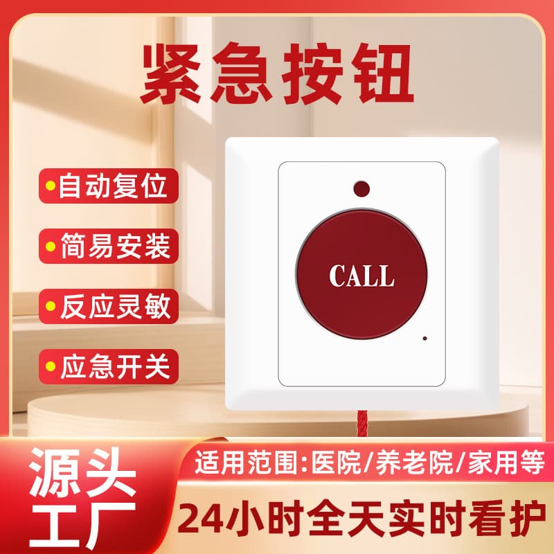 Pull rope button should be emergency alarm help button pager panel 86 wired rescue one button barrier-free toilet