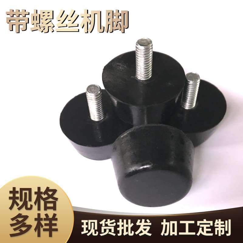 Screw-in Foot Pads, Shock Absorption Buffer Pads, Rubber Shock Absorption Feet, Adjustable Anti-slip Feet, Guangzhou Jutaifeng Rubber