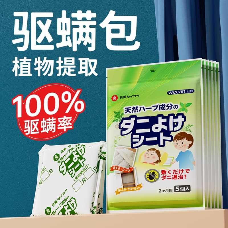 Weikang Mite Removal Pack - Mite Repellent Bags & Stickers, Chinese Herbal Mugwort Mite Repellent Pack, Wholesale 990 Antibacterial