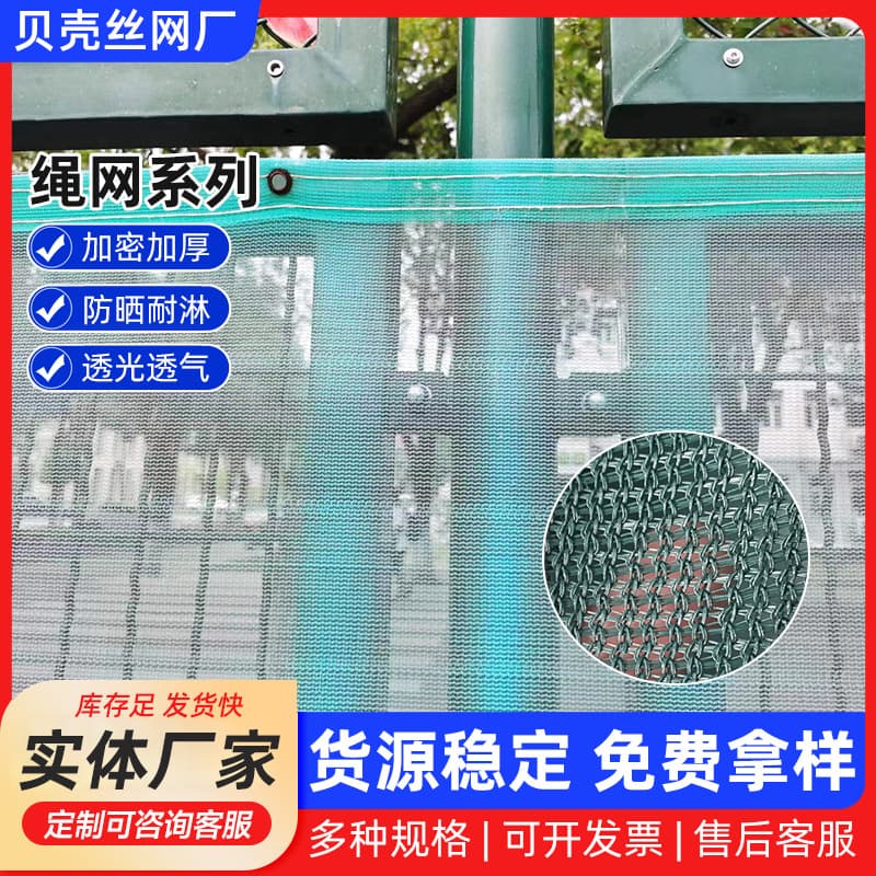 Stadium Windbreak Nets for Wind and Dust Control, Competition Isolation and Privacy Screens, Sports Field Enclosure Nets