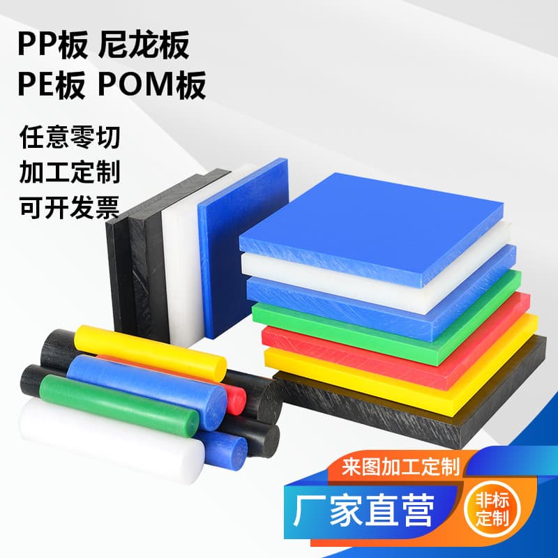 Source factory black and white blue red yellow green PE rubber sheet PP board POM board PA66 nylon hard plastic sheet processing