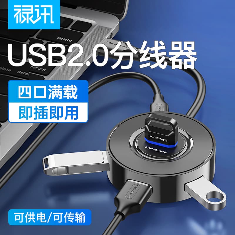 USB Hub 2.0 USB Splitter One-to-Four Laptop Expansion USB Hub USB Four-Port Splitter