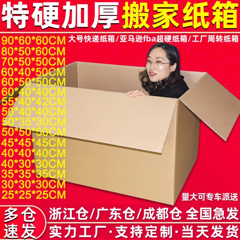 Super Hard Large Moving Carton in Stock Wholesale Logistics Express Turnover Packing Carton Super Hard Export Carton Customization