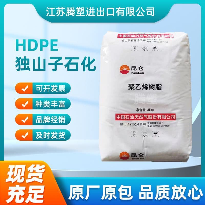 HDPE Dushanzi Petrochemical HD5420GA Blow molding, high temperature resistance, chemical corrosion resistance, non-toxic, industrial packaging barrels