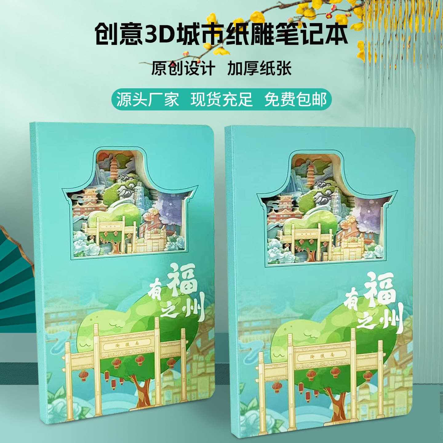 Fuzhou 3D Hollow Paper Sculpture Notebook - Scenic Spot Travel Check-in Stamp Collection Book Souvenir Cultural Creation