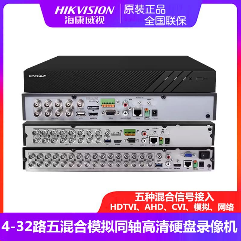 Hikvision DS-7808/7816HQH-K1/K2 8/16/32-channel analog coaxial HD hard disk recorder