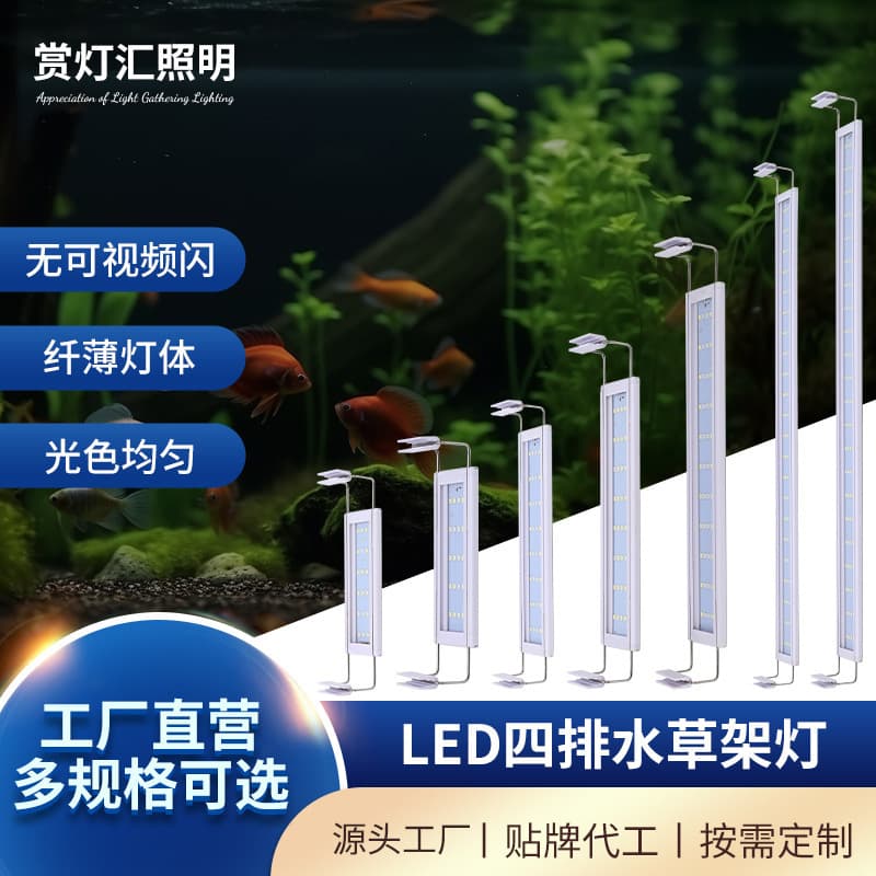 LED aquarium light stand/light for planted aquariums, LED lighting fixtures for fish and aquatic plants, enhancing the beauty of aquariums and creating aquatic landscapes.