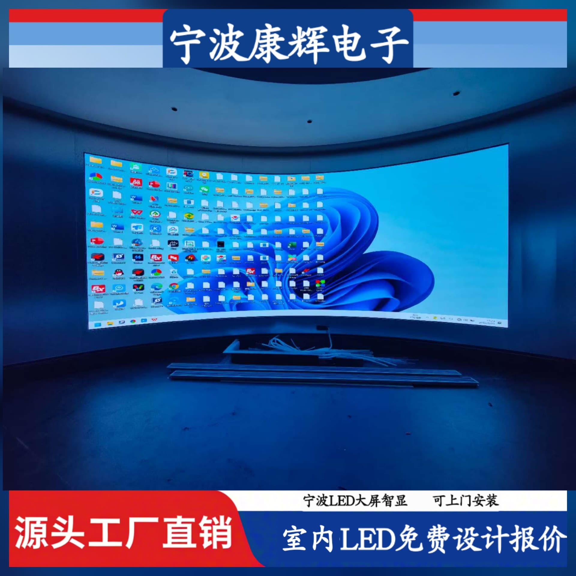 Manufacturer of LED curved screens and flexible displays.