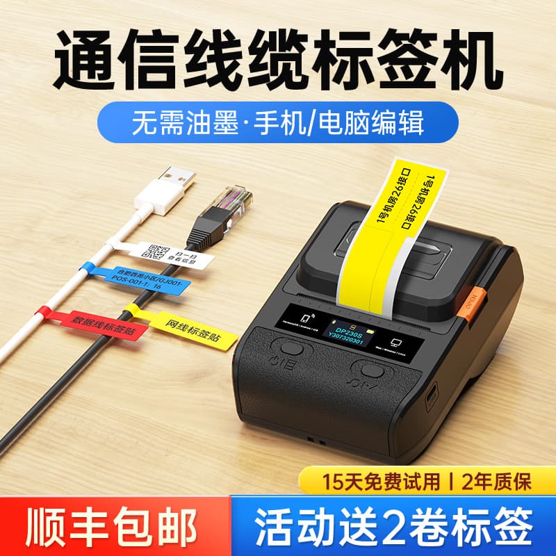 Detong DP230S Communication Cable Label Printer for Mobile Telecom Room Fiber Optic Blade-Type Network Wiring Engineering