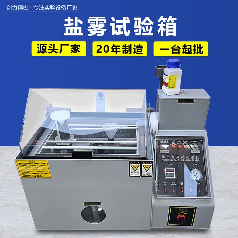 Small Salt Spray Testing Machine Factory In Stock 60/90L Hardware Electroplating Corrosion Experiment Precision Salt Spray Test Machine