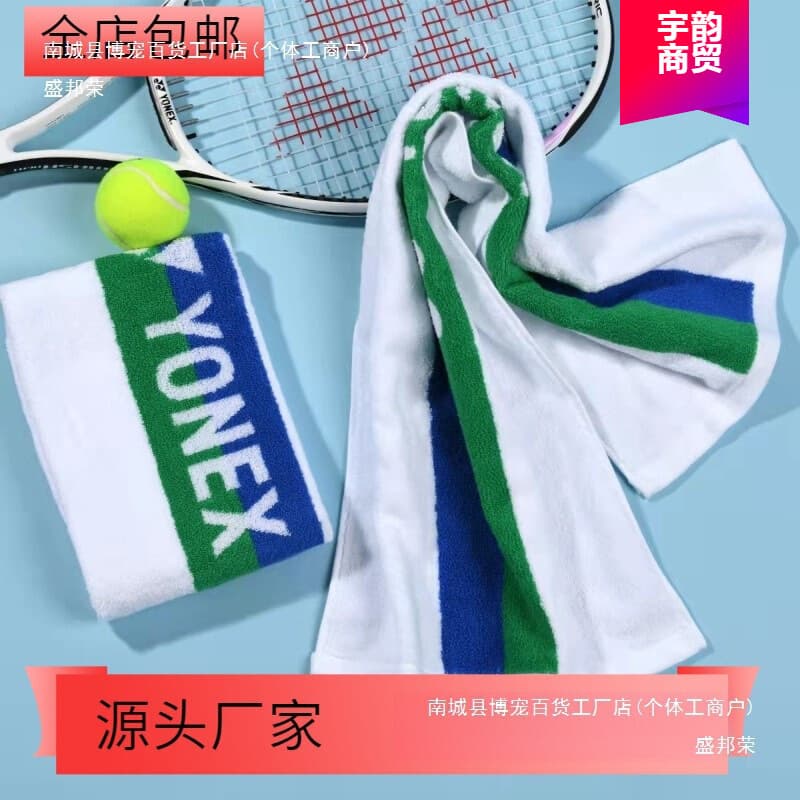 Yonex Professional Sports Towel Absorbs Sweat and Wipes Sweat Away, Suitable for Badminton, Tennis, Fitness, and Running, Made from Xinjiang Long-Staple Cotton.