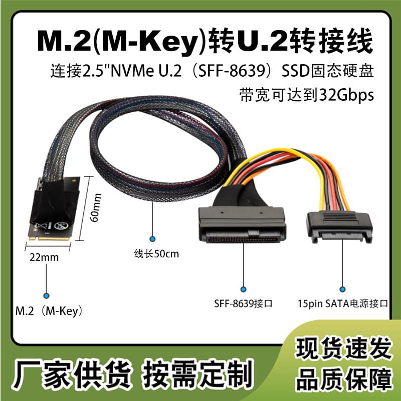 Cross-border M.2 M-Key to U.2 SFF-8639 Cable Adapter, Manufacturer Hard Drive M.2 to NVME Protocol Adapter Cable
