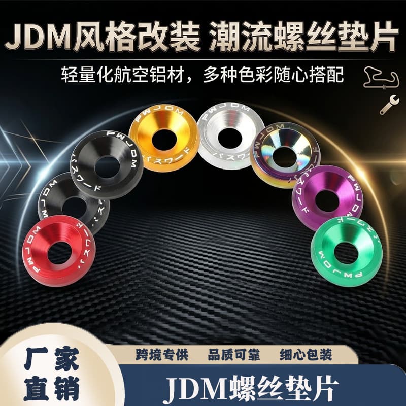 Car modification JDM screws and gaskets front and rear bumper reinforcement screws M6 gasket screws single-layer gasket decoration universal