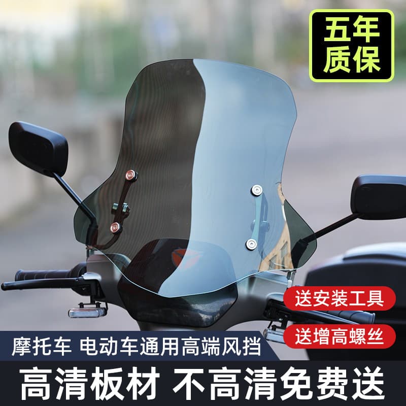 3.0/4.0 Electric Motorcycle Front Windshield, Scooter Windshield, Thickened Organic Glass, Universal