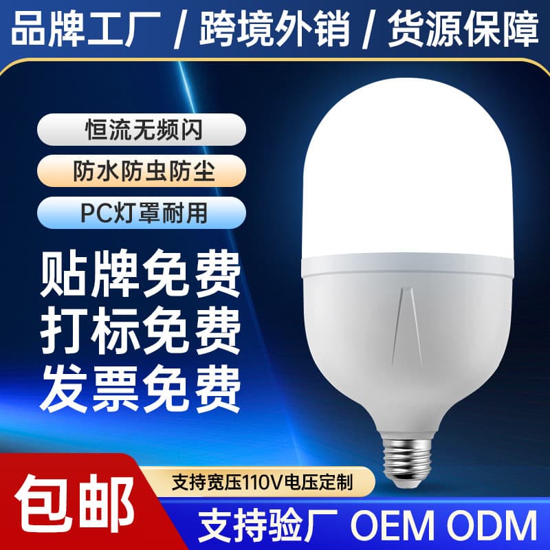 LED Bulb, Super Bright Energy-Saving Plastic-Coated Aluminum Bulb, Household Lighting Flicker-Free E27 Base Bulb Wholesale