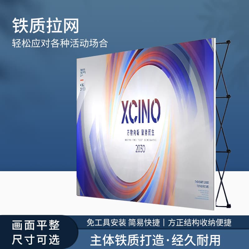 Iron mesh exhibition rack iron sign-in wall event stage folding exhibition board spray-painted conference signature annual meeting background wall