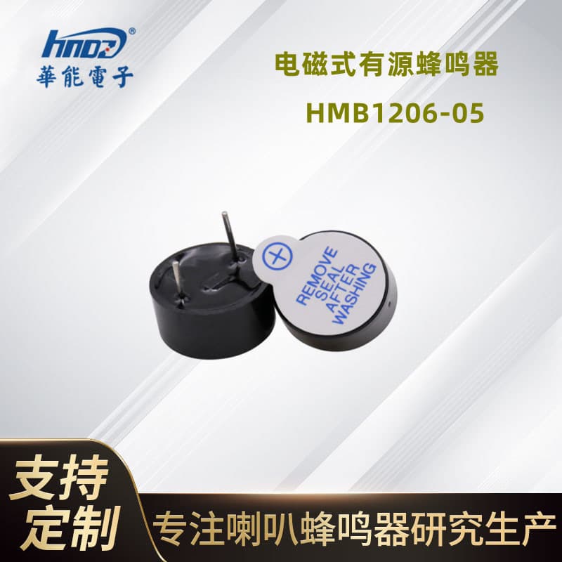 Factory direct supply 12065 active integrated thin buzzer HMB1206-05 size 12*6.5 voltage 5v
