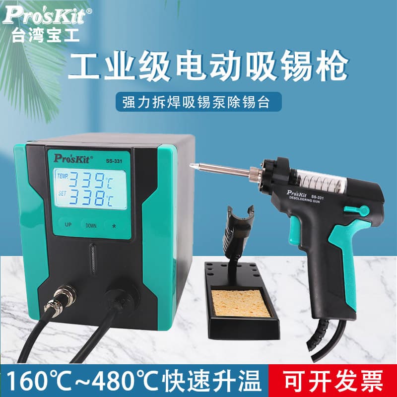 Taiwan Baogong electric desoldering device SS-331H powerful desoldering desoldering pump desoldering station 90W desoldering gun desoldering station