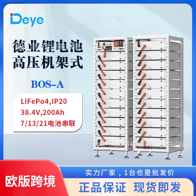 Deye High-Voltage Lithium Battery Rack-Mounted 50/100/160kWh Energy Storage BOS-A