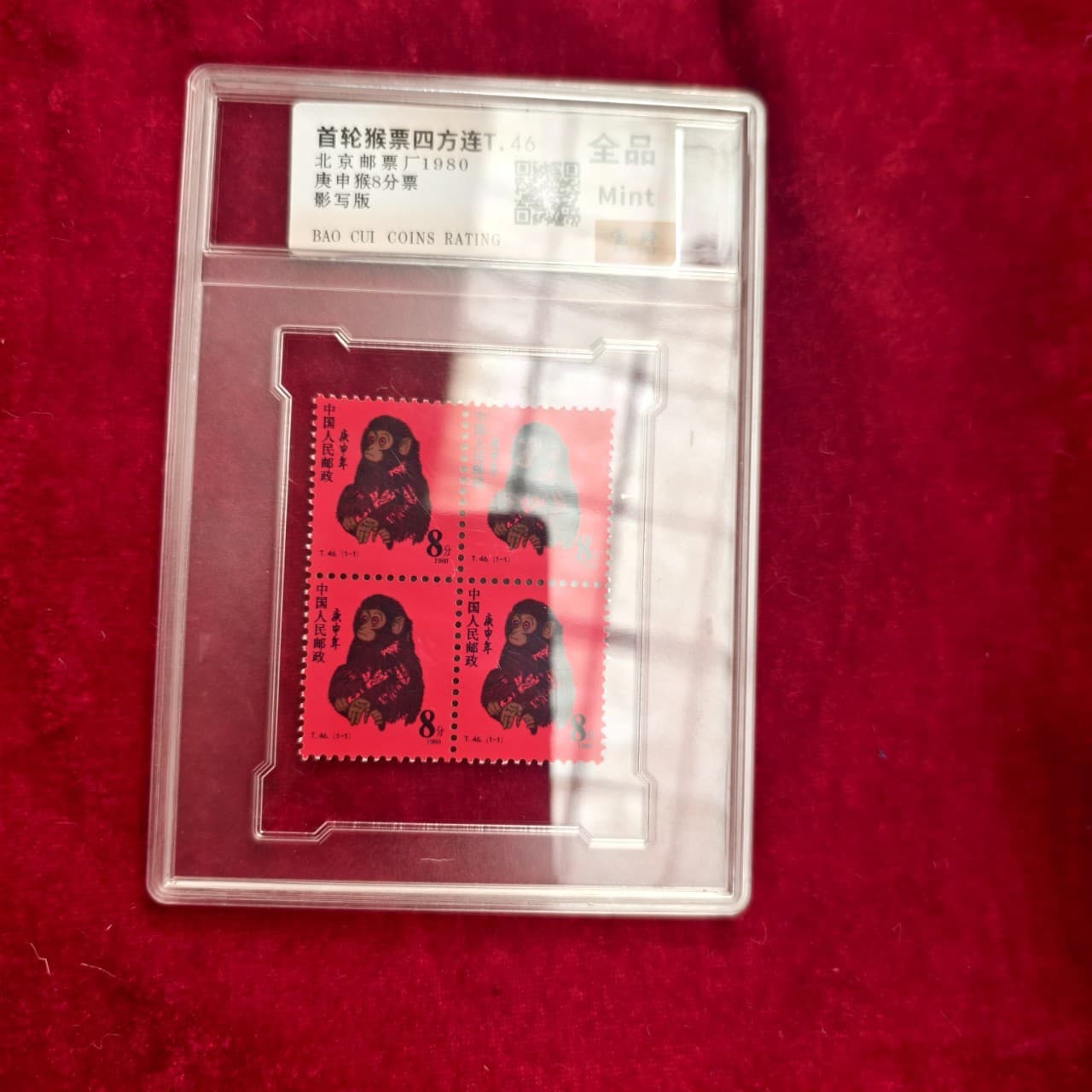 Wholesale Imitation First Round Monkey Stamp Four-Block Antique Graded Coin 8-Point Stamp Graded Monkey Stamp Collection