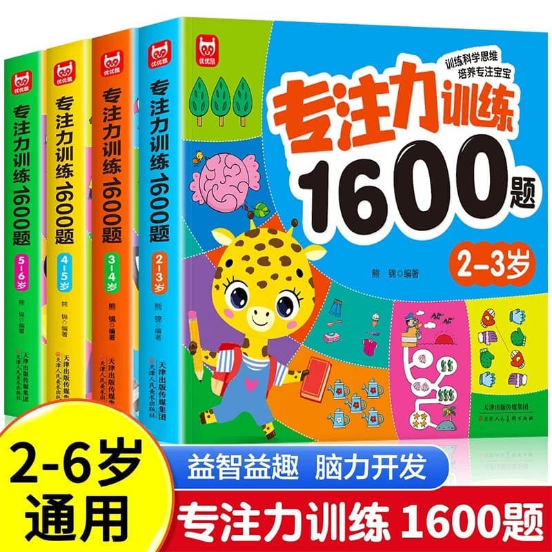 Focus Training 1600 Questions: Brain Potential Development and Intelligence Thinking Training Game Book for Children Ages 2-6