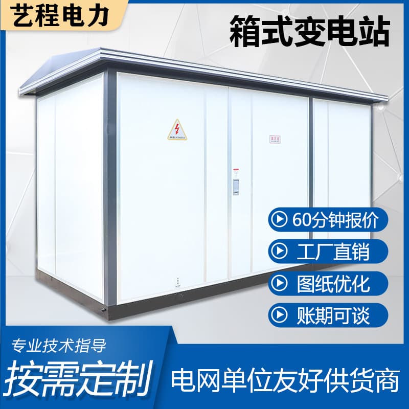 European-style box-type substation 630kva prefabricated complete outdoor mobile distribution room transformer 800kva